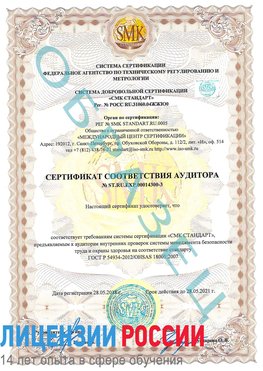 Образец сертификата соответствия аудитора №ST.RU.EXP.00014300-3 Новоуральск Сертификат OHSAS 18001